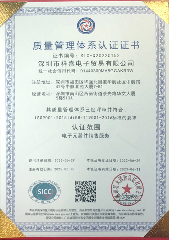 质量管理体系认证证书